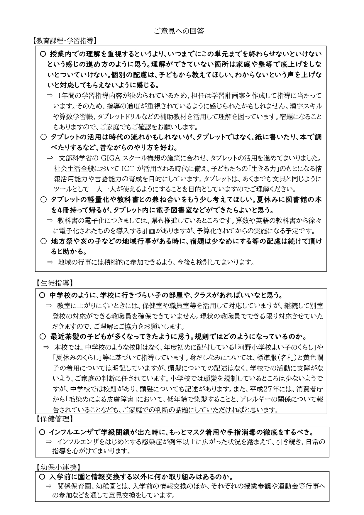 20250207（配付用）R６学校評価アンケート結果のお知らせ（保護者向け）_page-0002