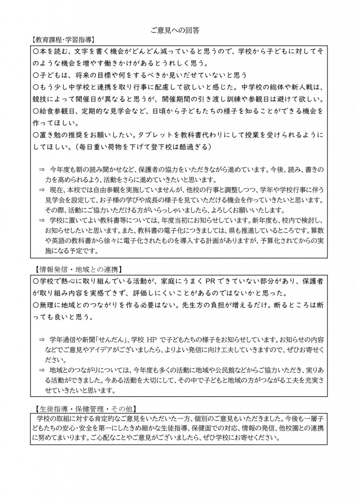 令和７年度学校教育アンケートの結果について_page-0002