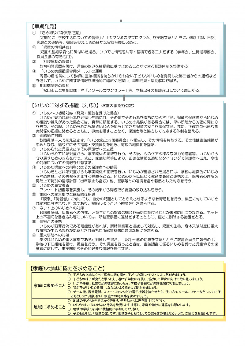 R8　松山市河野小学校いじめ防止基本方針_page-0002